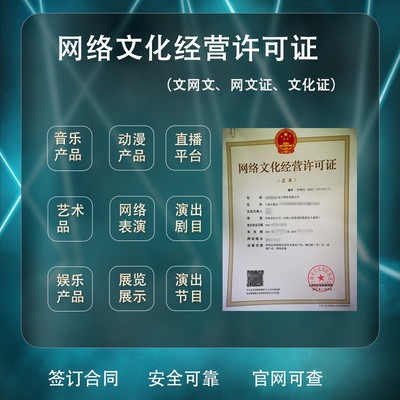 2023年海南網絡文化經營許可證辦理材料及流程詳細解析