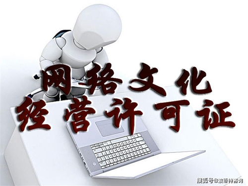 公司申請(qǐng)網(wǎng)絡(luò)文化經(jīng)營(yíng)許可證的必備條件與關(guān)鍵流程解析